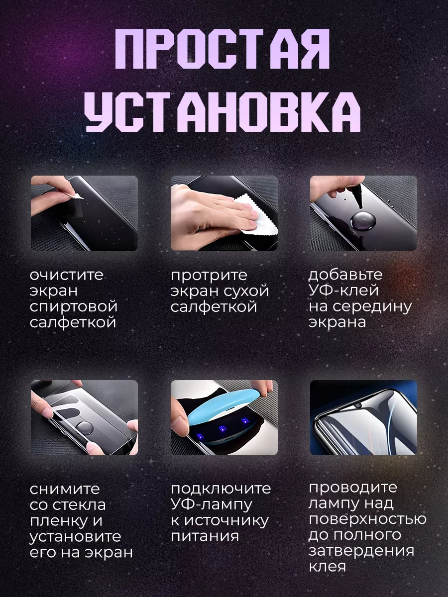 Защитное стекло Samsung S21 Ultra с УФ лампой и клеем OnlyPack 73548948  купить за 369 ₽ в интернет-магазине Wildberries