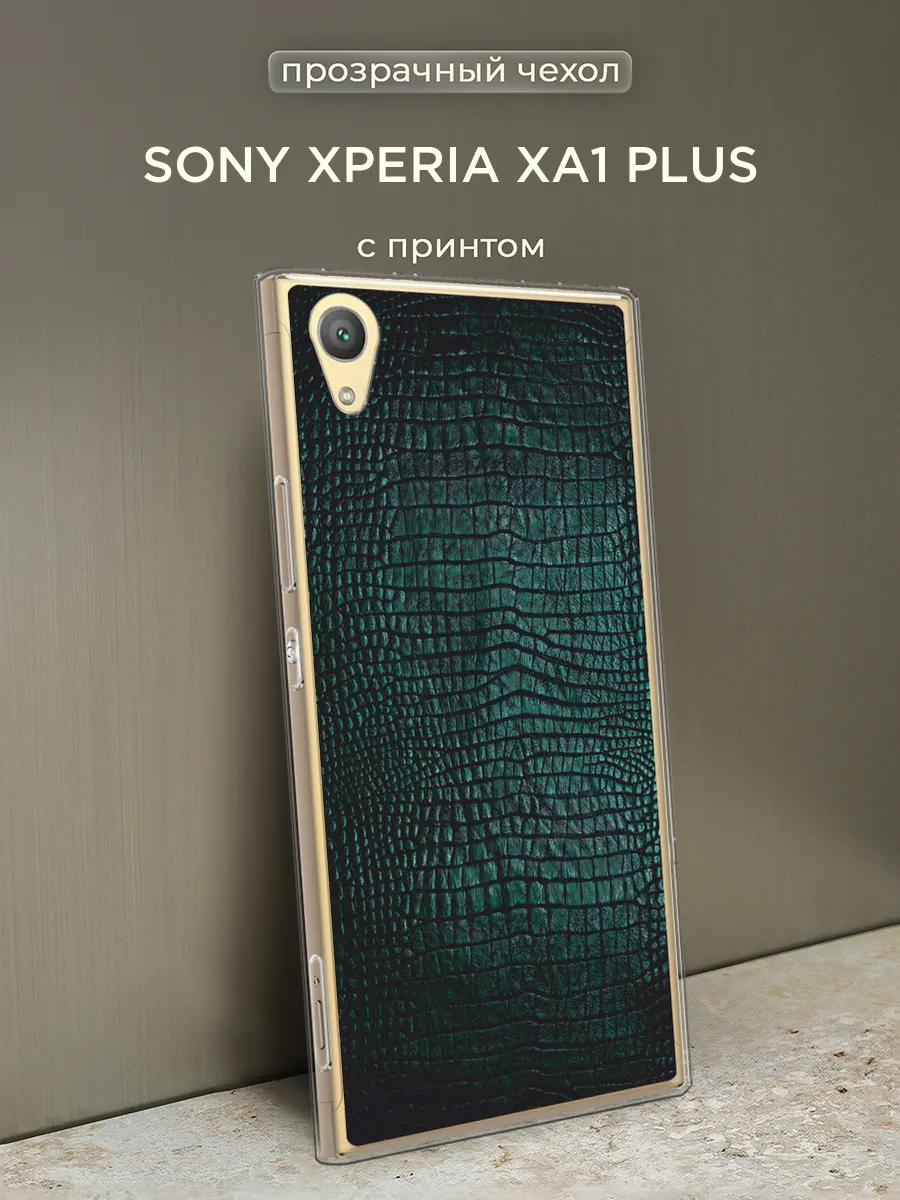 Чехол на Xperia XA1 Plus с рисунком