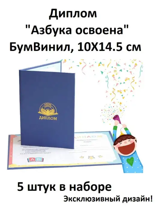 Волшебный город Диплом Азбуку Прочёл 11Х15см 5 шт, 11x15 см, 5 шт, фото 3