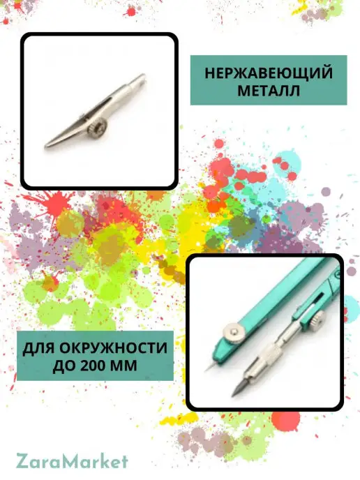 ZaraMarket Циркуль набор 7 предметов, бежевый, фото 2