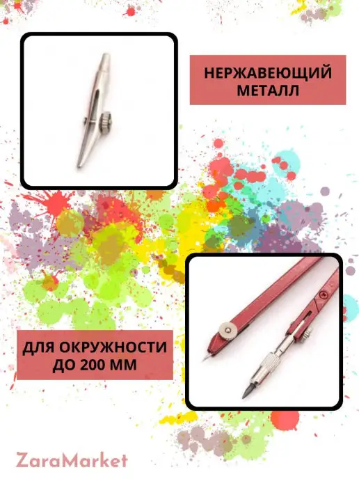 ZaraMarket Циркуль набор 7 предметов, красный, фото 2