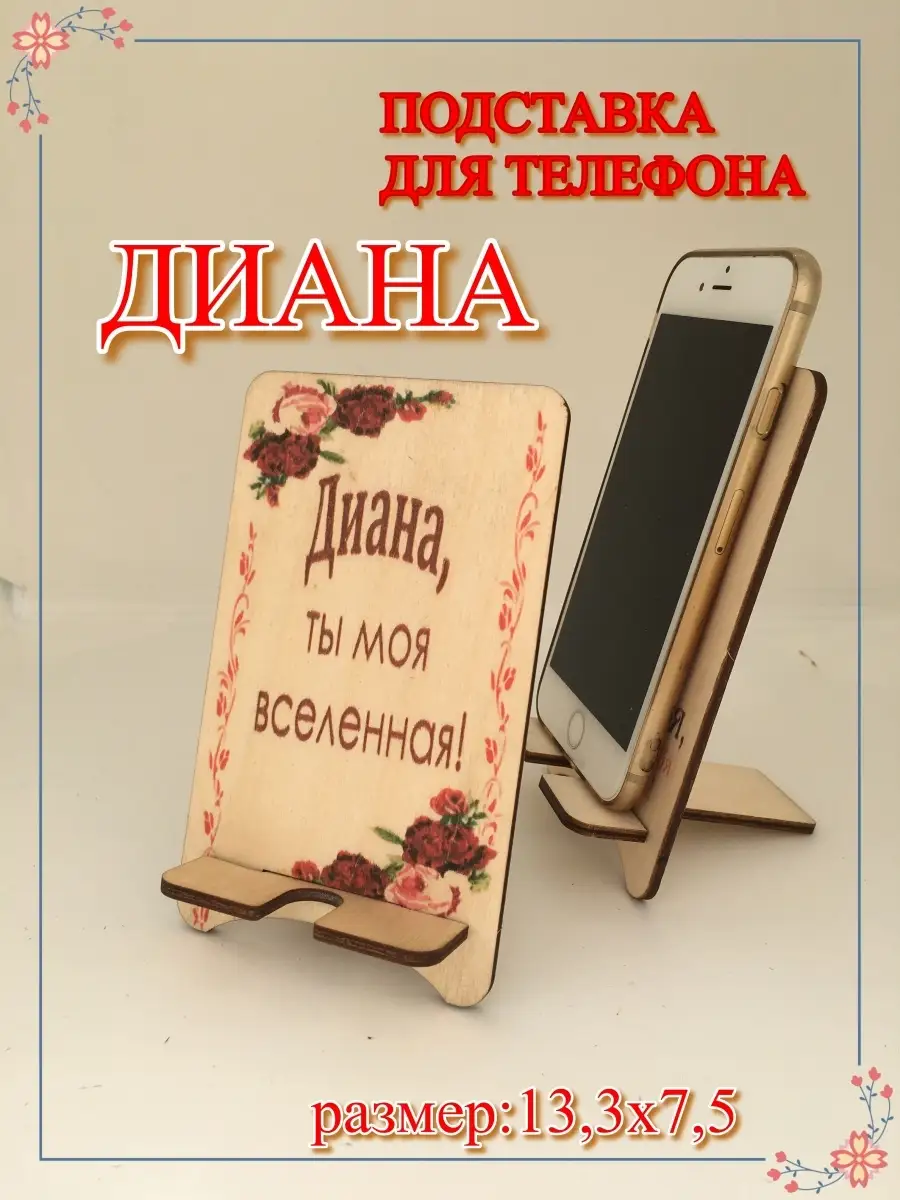 Подставка для телефона 