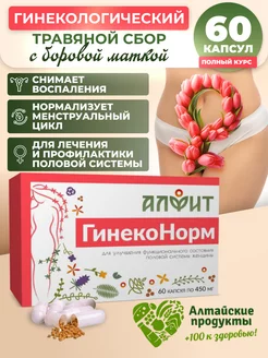 Витамины с боровой маткой комплекс Гинеконорм АЛФИТ 73565629 купить за 521 ₽ в интернет-магазине Wildberries