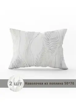 Наволочки 50x70 - 2 шт хлопок, поплин SUPER TEXTILE 73566703 купить за 384 ₽ в интернет-магазине Wildberries