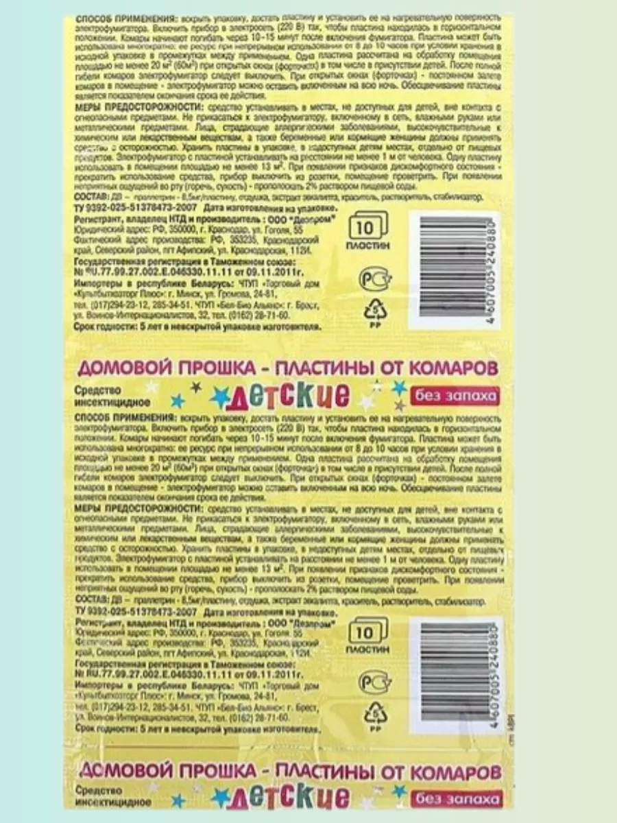 Пластины от комаров для фумигатора Домовой Прошка 73568740 купить за 53 ₽ в  интернет-магазине Wildberries