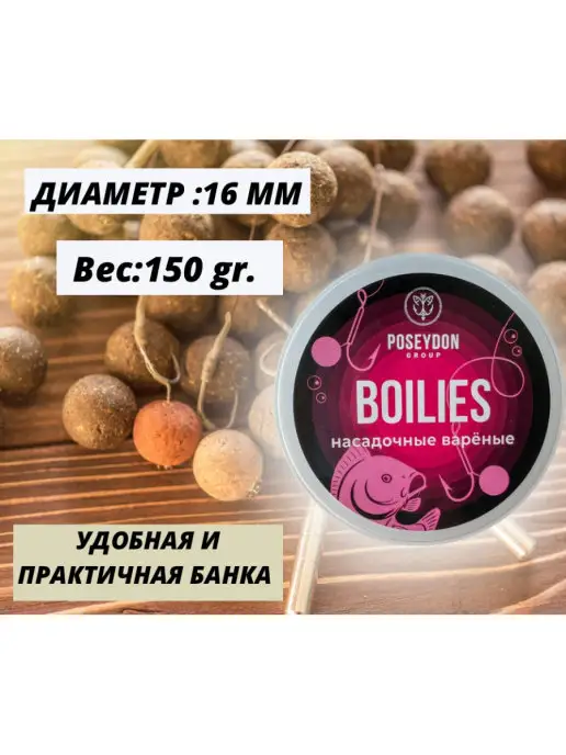 POSEYDON GROUP Бойлы насадочные варенные Белый шоколад 16мм 150g, 150 г, фото 2