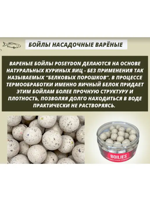 POSEYDON GROUP Бойлы насадочные варенные Белый шоколад 16мм 150g, 150 г, фото 4