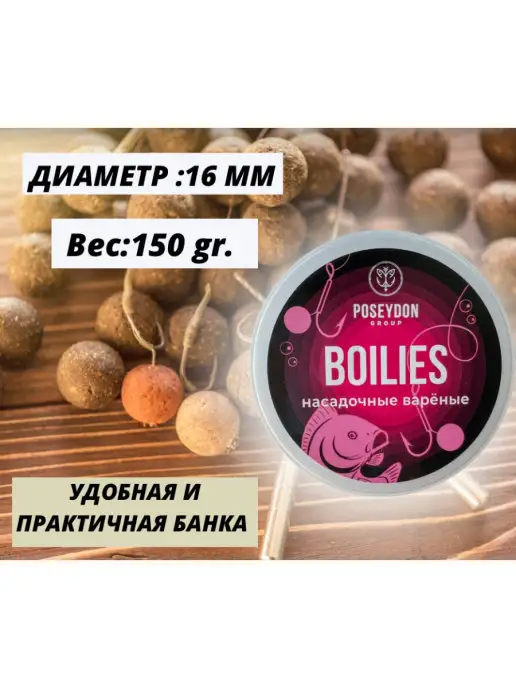 POSEYDON GROUP Бойлы насадочные варенные Клубника 16мм 150g, 150 г, фото 2