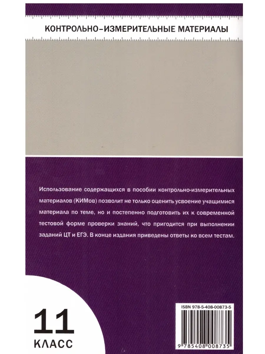 Информатика. 11 класс. Контрольно-измерительные материалы ВАКА 73571534  купить за 209 ₽ в интернет-магазине Wildberries