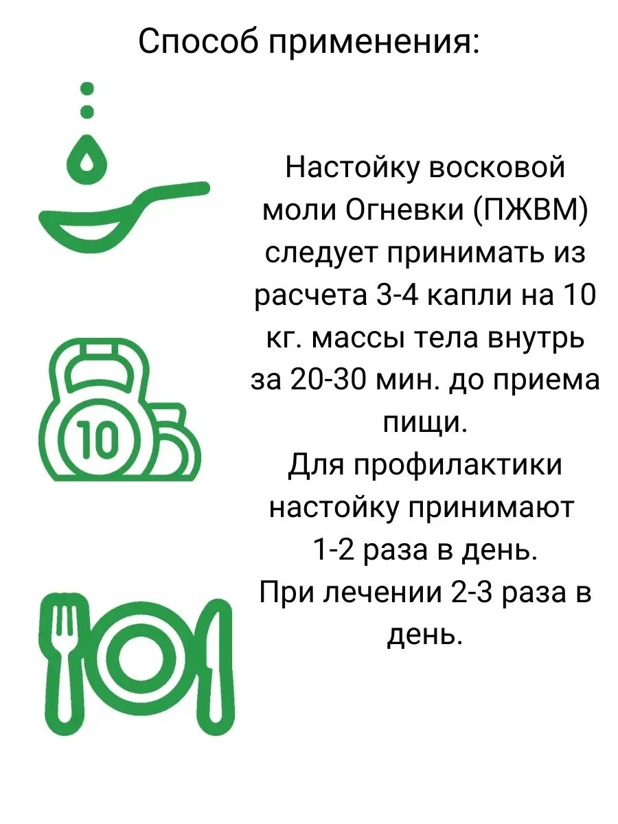 Настойка восковой моли Огневки пчелиной (ПЖВМ) 100 мл Долголетов 73573249  купить за 513 ₽ в интернет-магазине Wildberries