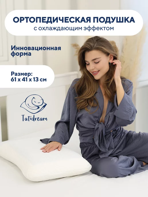Tatidream Подушка ортопедическая с охлаждающим гелем и эффектом памяти, белый