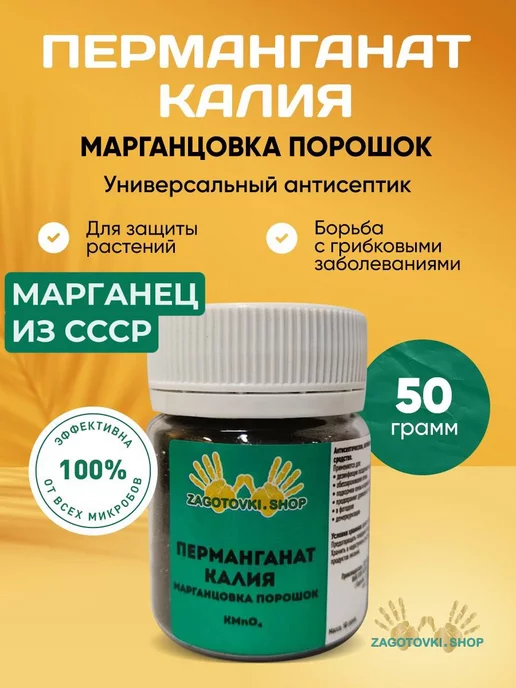 Zagotovki Shop Марганцовка 50 грамм, вариант