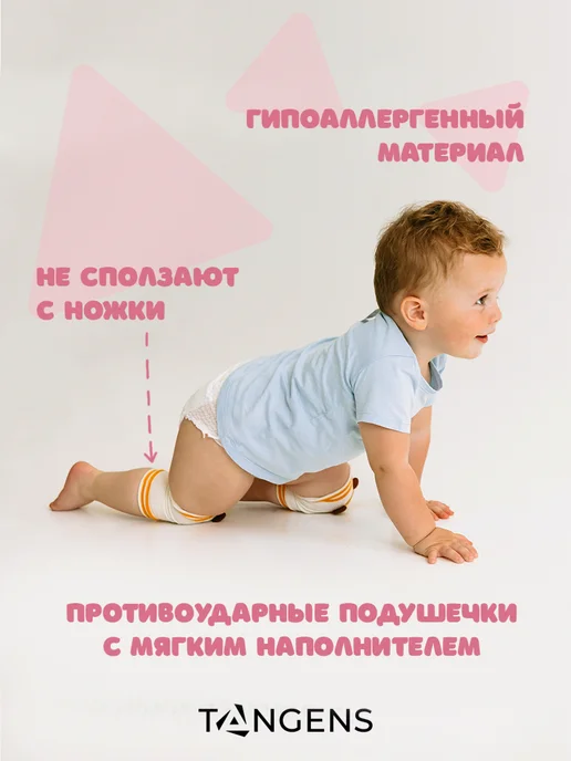 TANGENS Kids Наколенники детские для малышей для ползания, вариант, фото 2