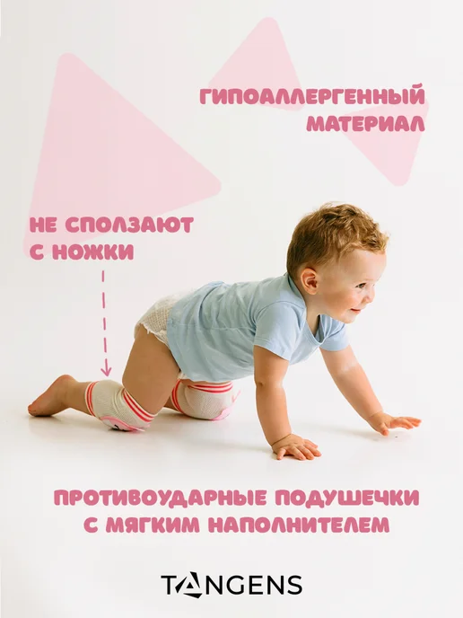 TANGENS Kids Наколенники детские для малышей для ползания, розовый, фото 2