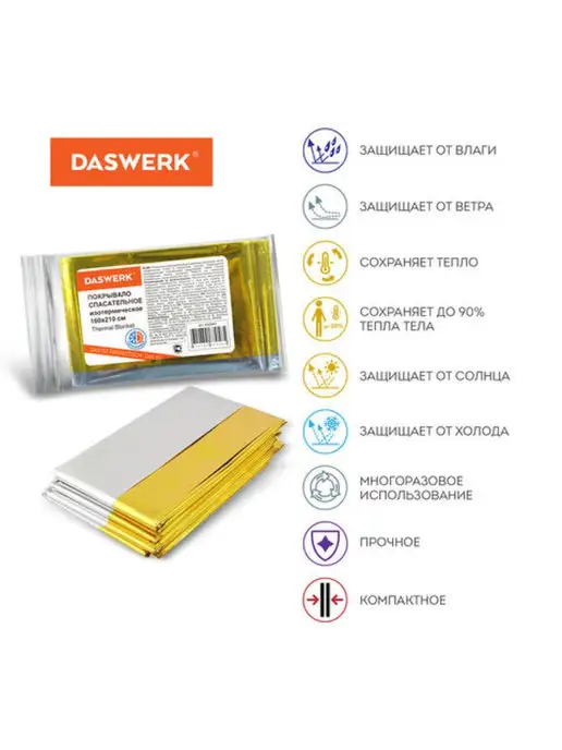 DASWERK Одеяло туристическое, вариант, фото 4