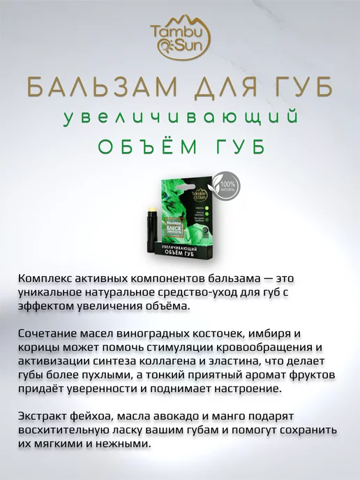 Бизорюк Бальзам увеличивающий объем губ, вариант, фото 3