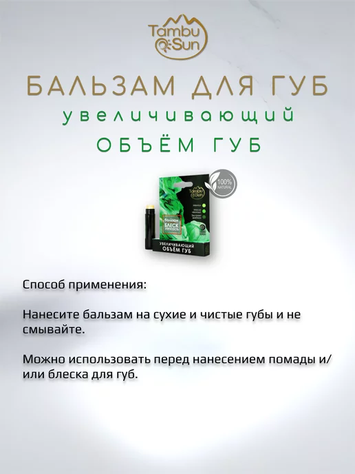 Бизорюк Бальзам увеличивающий объем губ, вариант, фото 4