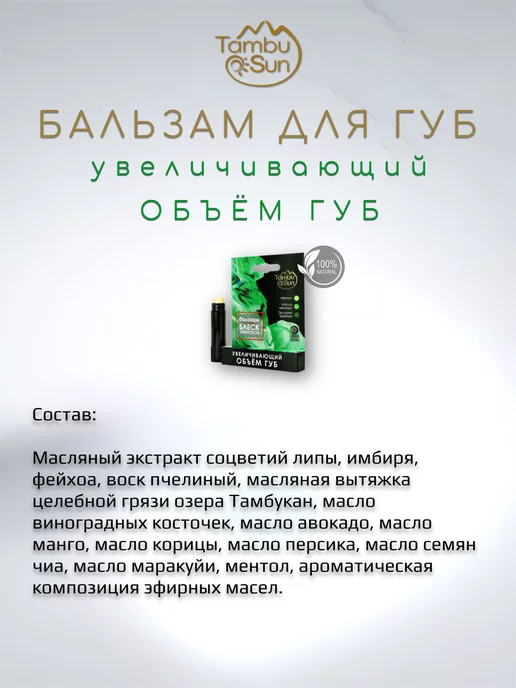Бизорюк Бальзам увеличивающий объем губ, вариант, фото 5