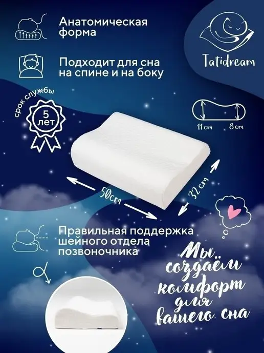 Tatidream Подушка ортопедическая для ребенка от 6 лет, белый, фото 2