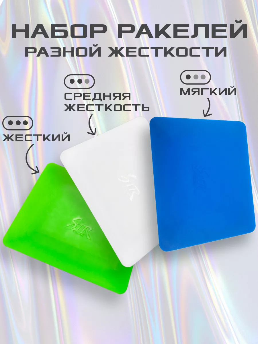 Комплект 3 ракеля разной...