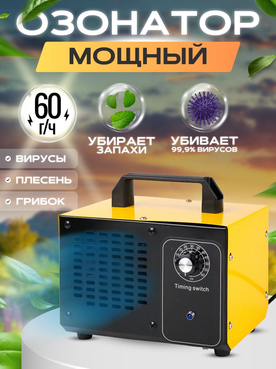 Озонатор 60г бактерицидный от запахов, плесени ATWFS 73585509 купить за 3  436 ₽ в интернет-магазине Wildberries