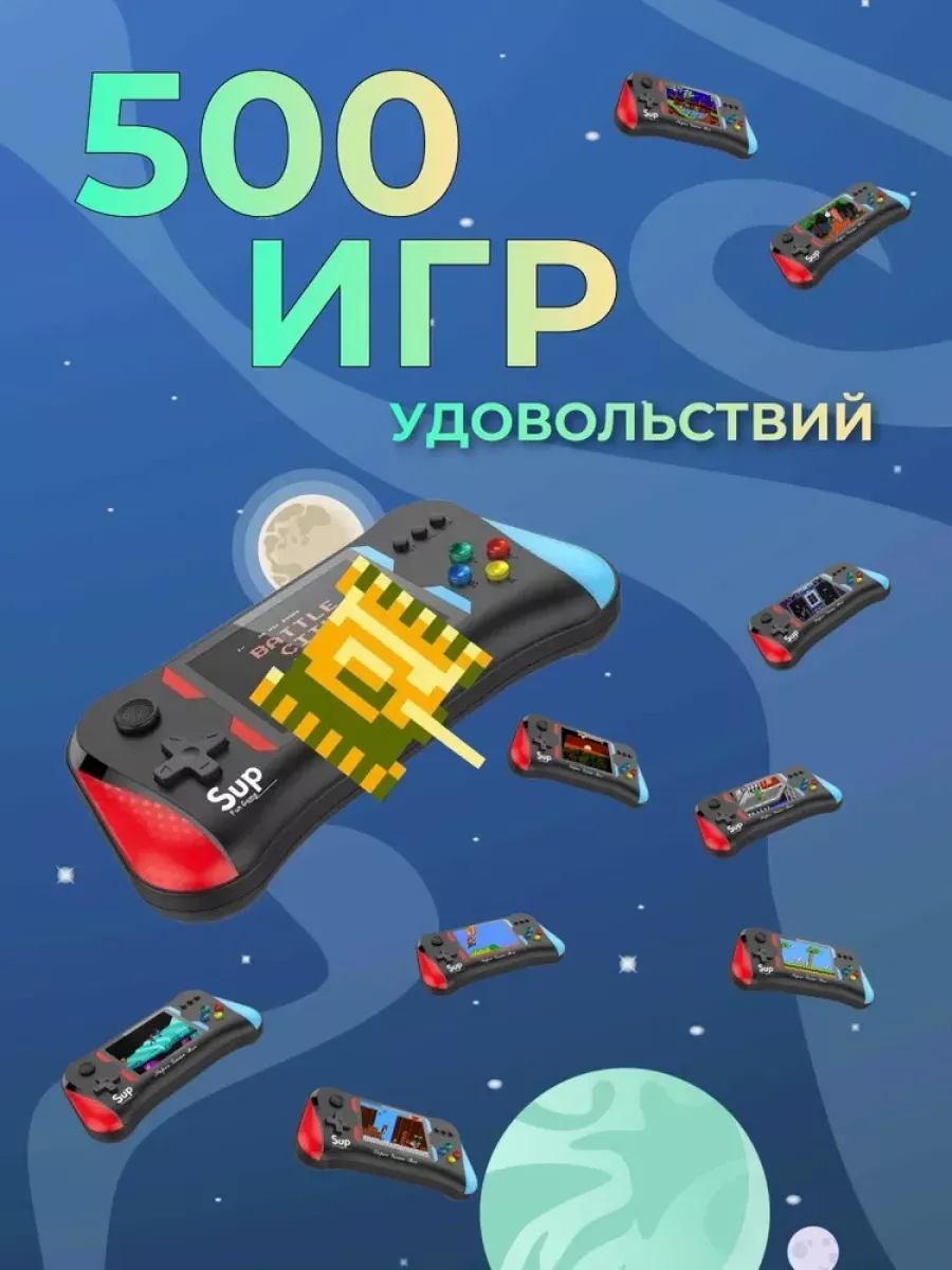 Портативная игровая приставка 500 в 1 SUP X7M VIDGES 73603713 купить за 1  090 ₽ в интернет-магазине Wildberries