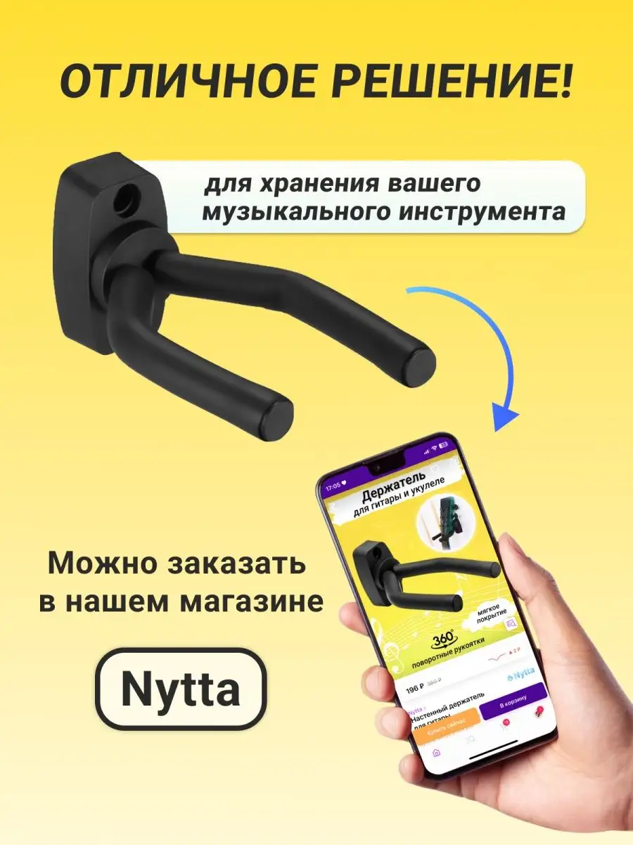 Универсальный каподастр для гитары Nytta 73606408 купить в  интернет-магазине Wildberries