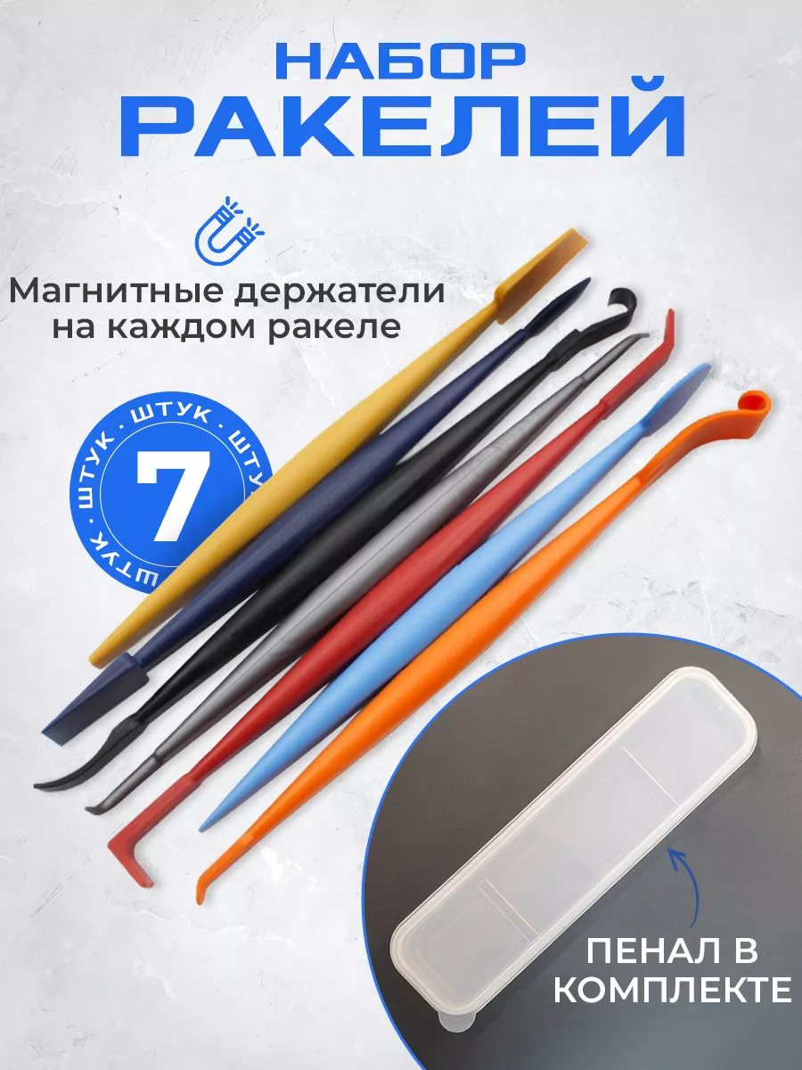 Комплект ракелей-лопаток с магнитом
