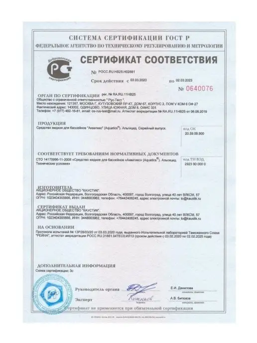 AQUATICS Альгицид непенящийся для бассейна без зелени 1 литр, зеленый, фото 3