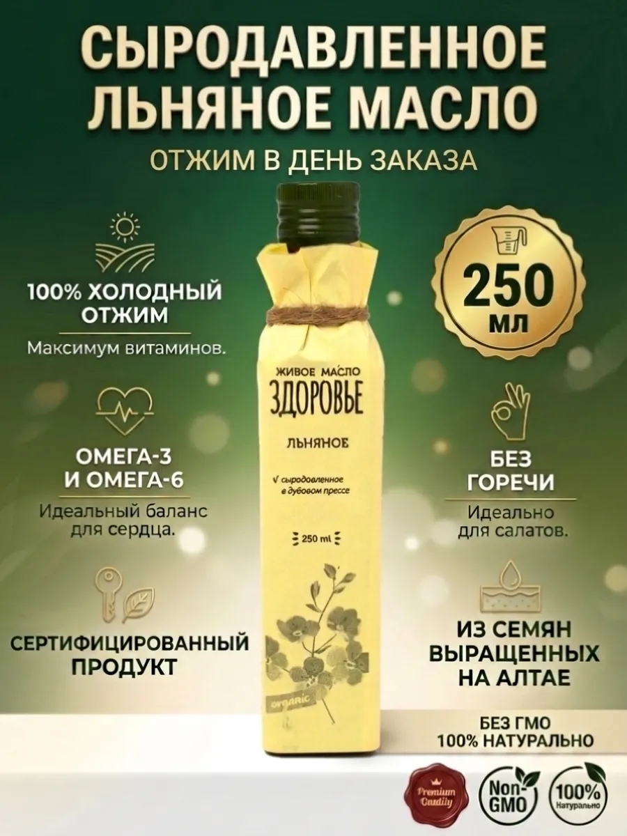 Сыродавленное льняное масло холодного отжима 250 мл
