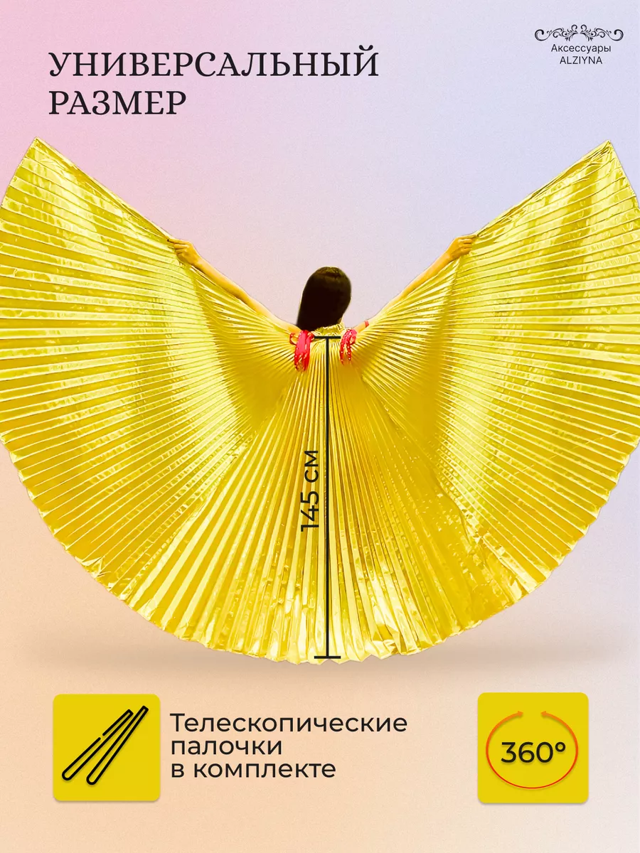 Крылья для танца живота в Москве