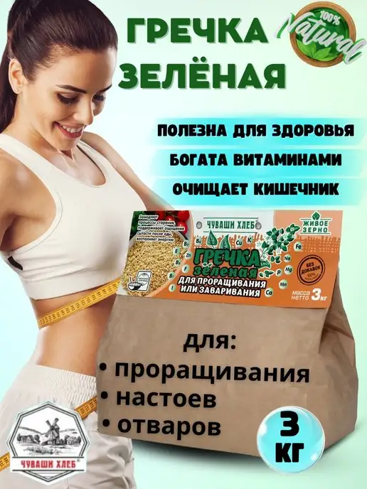 Чуваши Хлеб Зеленая гречка, 3 кг, непропаренная, Алтайская, 3 кг, фото 2