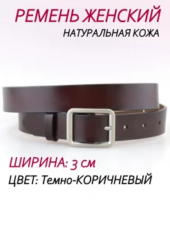 Ремень кожаный для джинс для платья коричневый 3 см RUBELLEATHER 73645089 купить за 1 799 ₽ в интернет‑магазине Wildberries