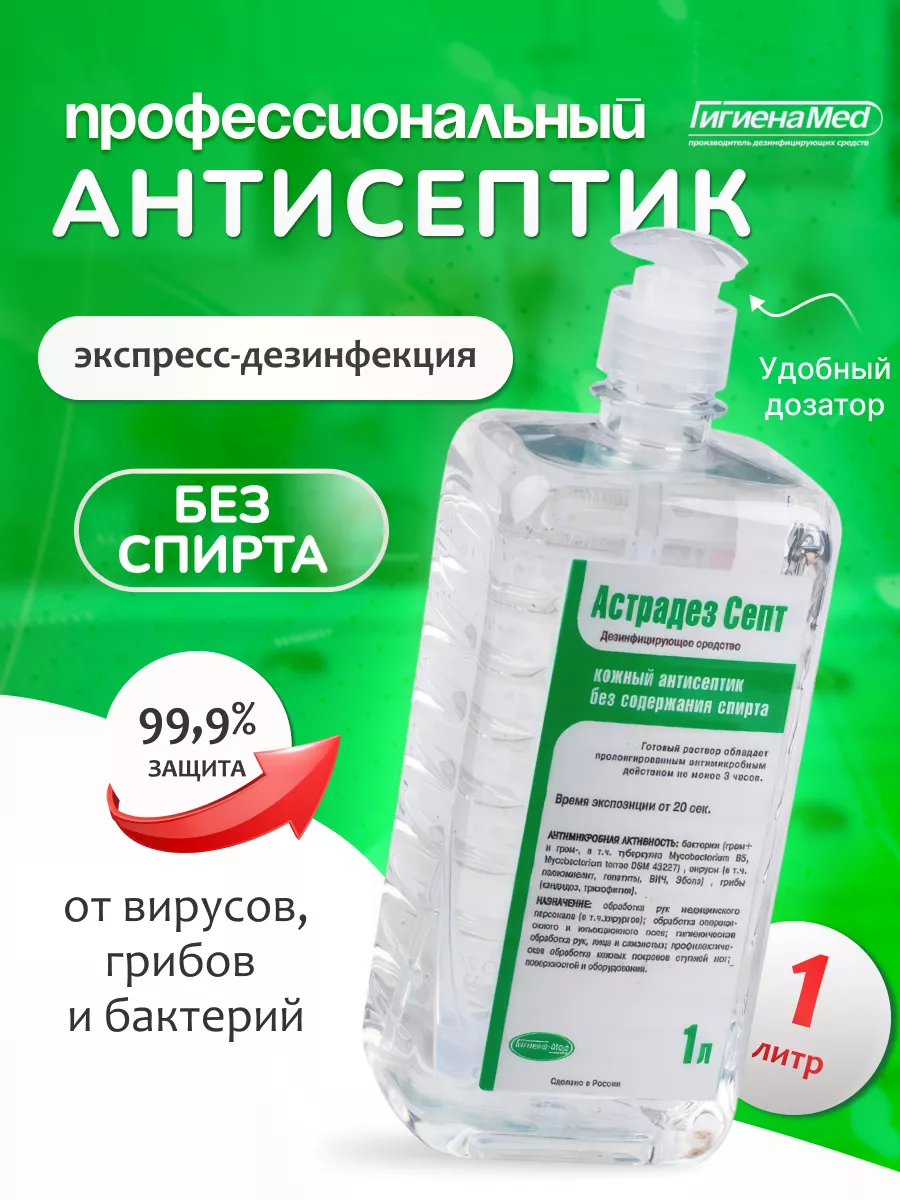 Антисептик для рук и...