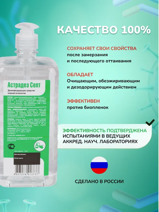 Гигиена-Мед Антисептик без спирта для рук и поверхностей с дозатором 1л, 1 л, фото 6