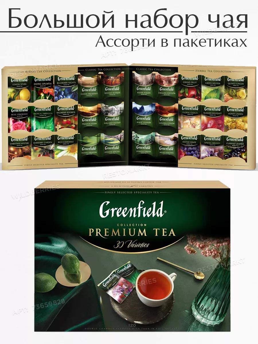 Greenfield. чай в интернет-магазине Wildberries