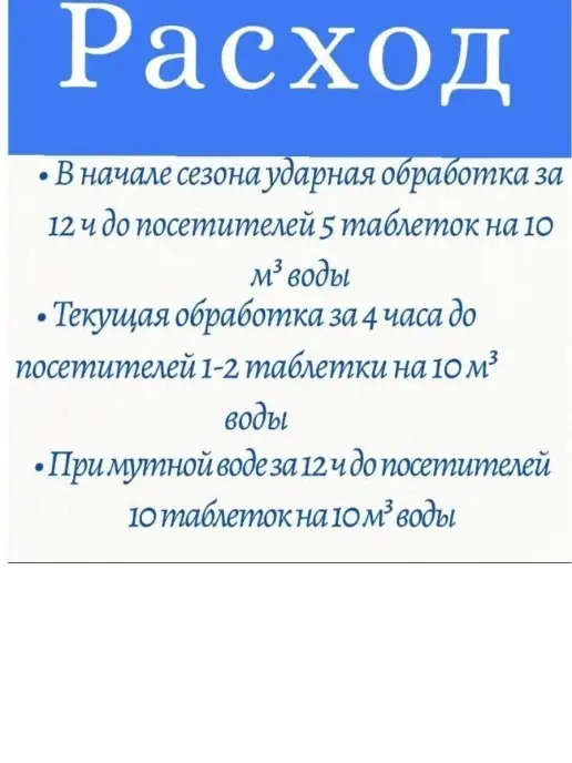 AQUATICS Хлор быстрый в таблетках для бассейна 4 кг, 4 кг, фото 2