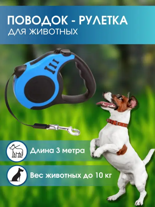 ZooPlanet Поводок рулетка 3 м для животных собак и кошек, 3 м