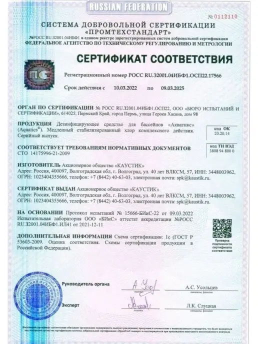 AQUATICS Хлор медленный 3 в 1 в таблетках для бассейна 1 кг, 1 кг, фото 4