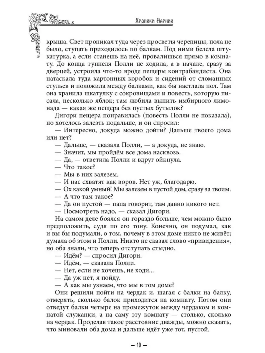 Хроники Нарнии. Вся история Нарнии в 7 повестях. Эксмо 73678851 купить в  интернет-магазине Wildberries