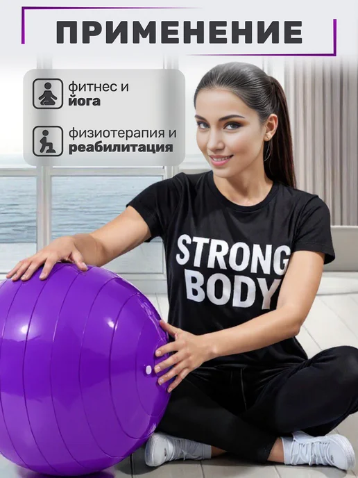 STRONG BODY Фитбол арахис, гимнастический мяч, фиолетовый, фото 4