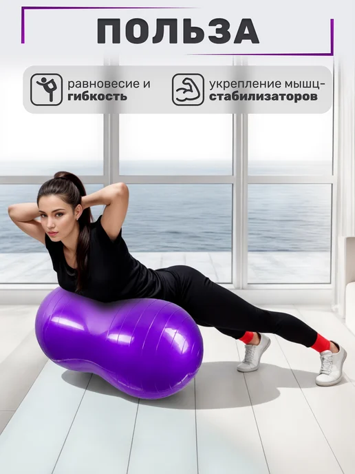 STRONG BODY Фитбол арахис, гимнастический мяч, фиолетовый, фото 5