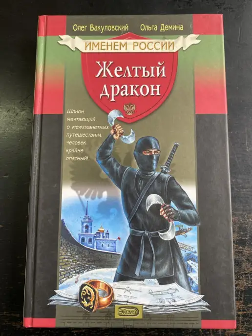 Эксмо, Алгоритм Желтый дракон