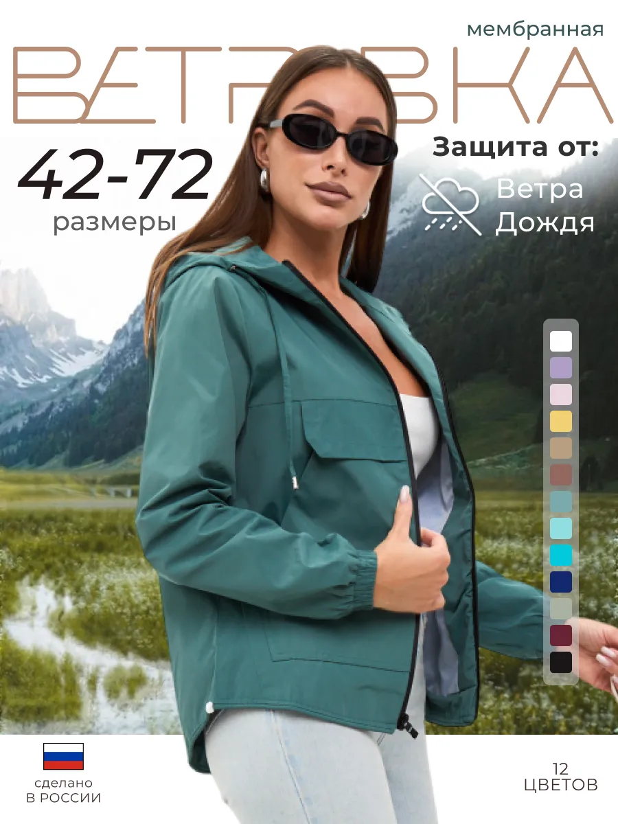 Ветровка демисезонная