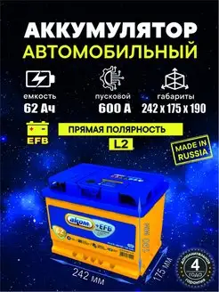 Аккумулятор EFB 62 Ач 580А прямая полярность АКОМ 73679712 купить за 10 476 ₽ в интернет-магазине Wildberries