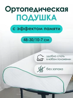 Подушка ортопедическая с эффектом памяти MeComfo 73679743 купить за 1 359 ₽ в интернет-магазине Wildberries