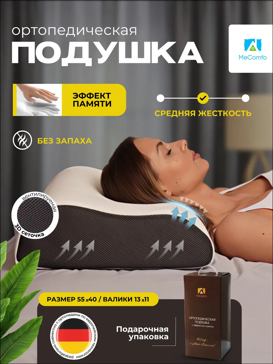 Ортопедическая подушка в подарок