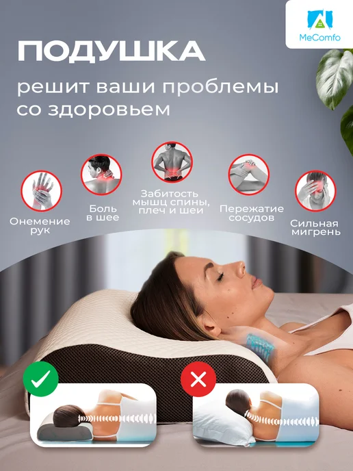 Mecomfo Ортопедическая подушка для сна, белый, фото 2
