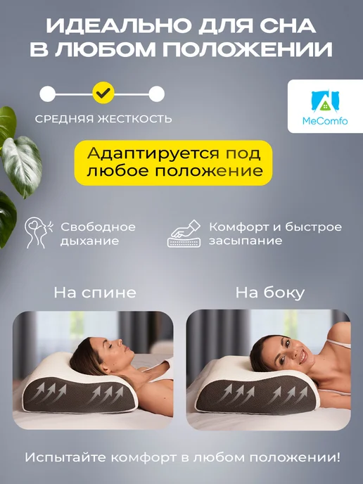Mecomfo Ортопедическая подушка для сна, белый, фото 3