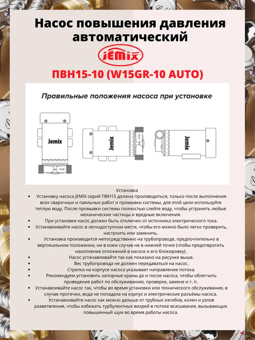 JEMIX Насос повышающий давление воды автоматический ПВН15-10, вариант, фото 7